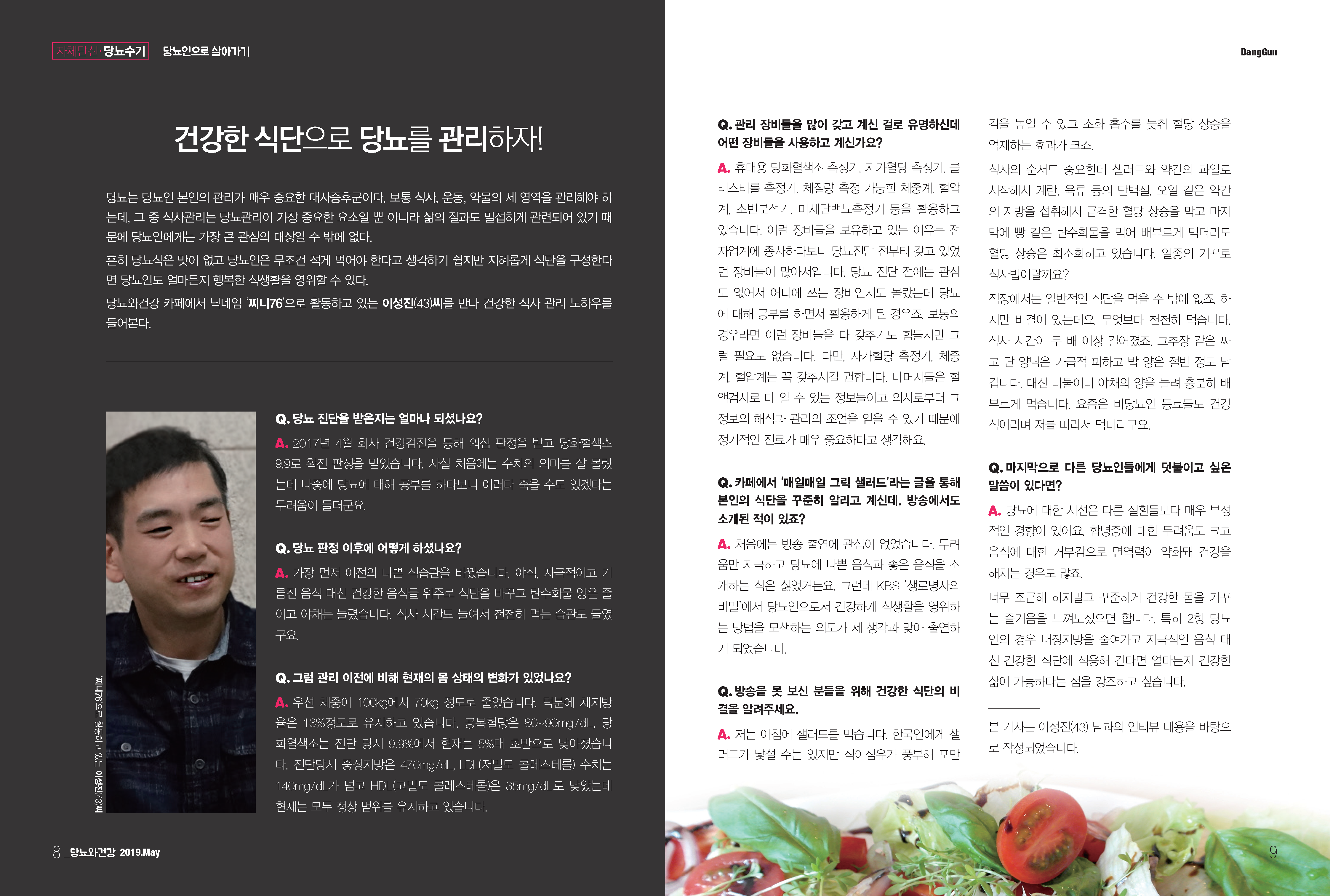 danggun_magazine_interview.png